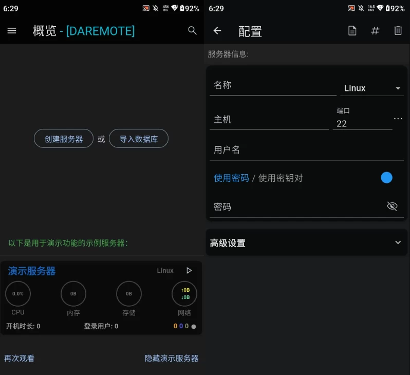 DaRemote 服务器管理