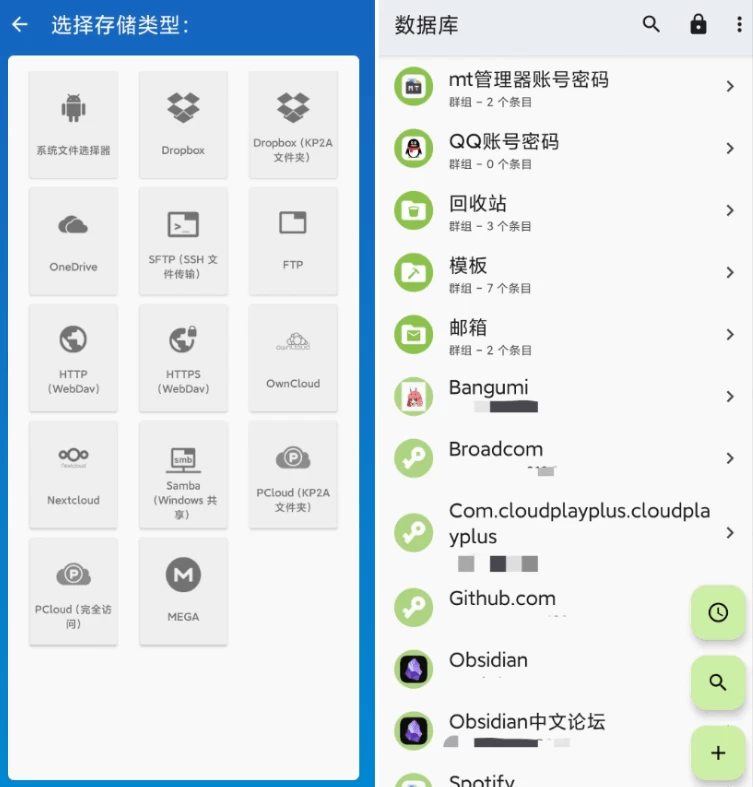Keepass2Android 密码管理器