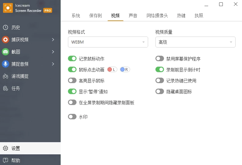 Icecream Screen Recorder 屏幕录制工具