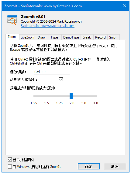Sysinternals ZoomIt 放大镜工具 v11.0 绿色版