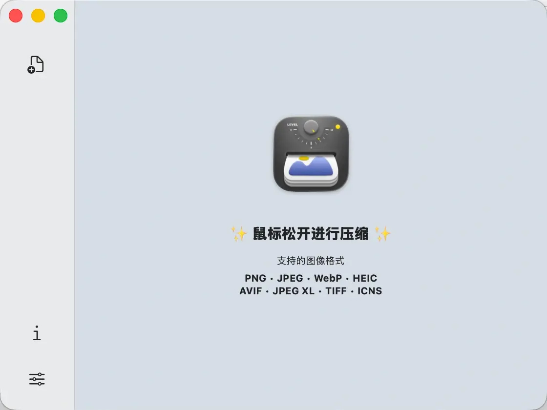 Zipic v1.9.1 图片压缩工具