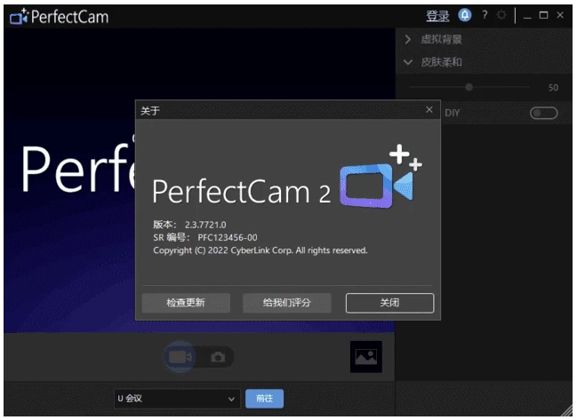 CyberLink PerfectCam 摄像头美化软件