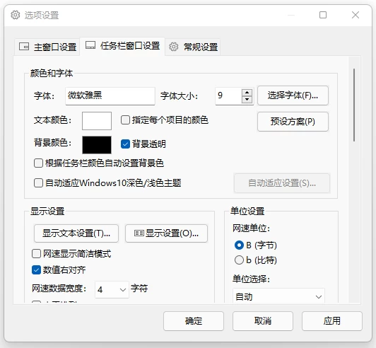 TrafficMonitor 网速监控悬浮窗软件