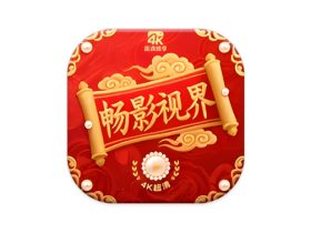 畅影视界 v3.6.9 去广告版，海量视频一网打尽