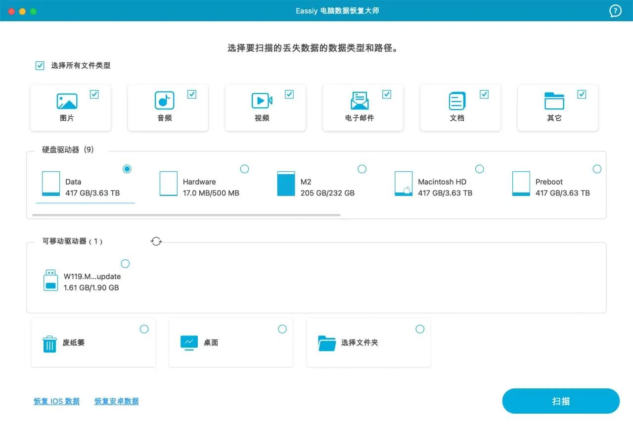Eassiy Data Recovery v5.1.18 电脑数据恢复大师