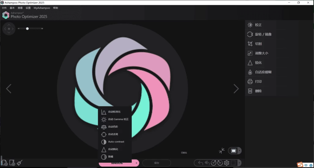 Ashampoo Photo Optimizer 照片编辑优化