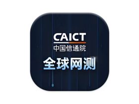 全球网测 v4.4.8 网络测速