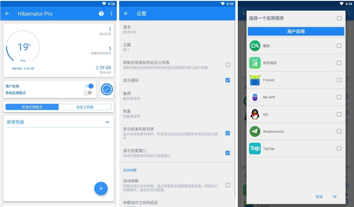 Hibernator Pro 程序自动休眠