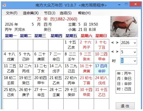 南方大众万年历