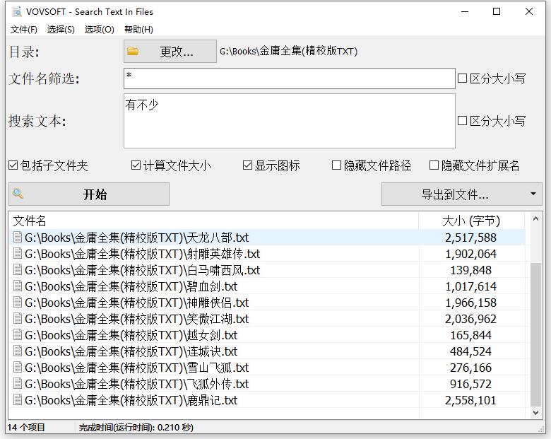 VovSoft Search Text in Files v5.3 文件搜索工具