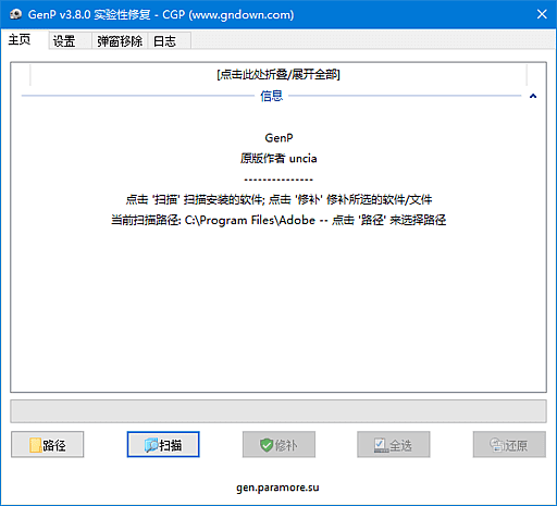 AdobeGenP v3.8.0 Adobe全家桶系列激活工具汉化绿色版