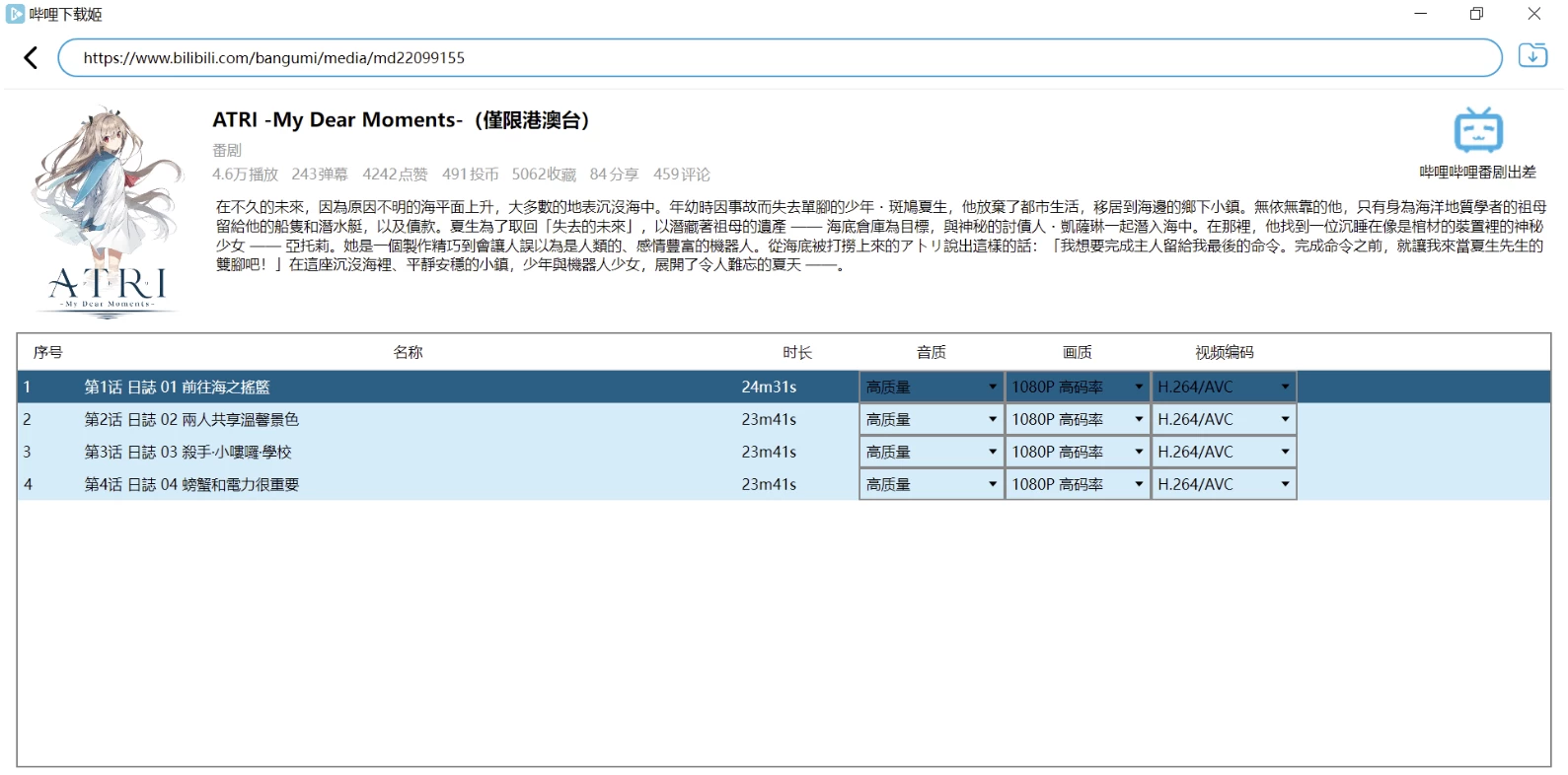 DownKyiCore 哔哩下载姬