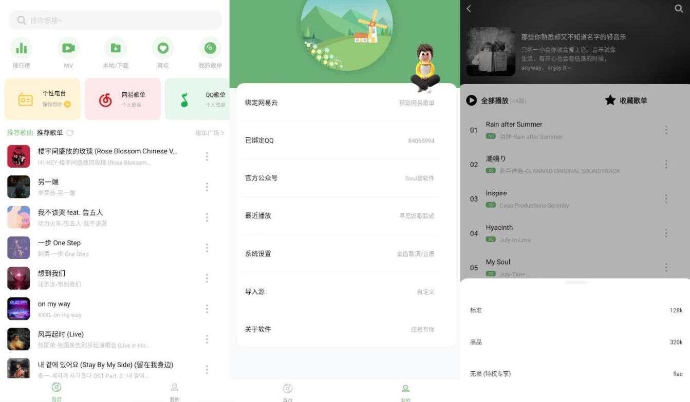 音悦 免费音乐app