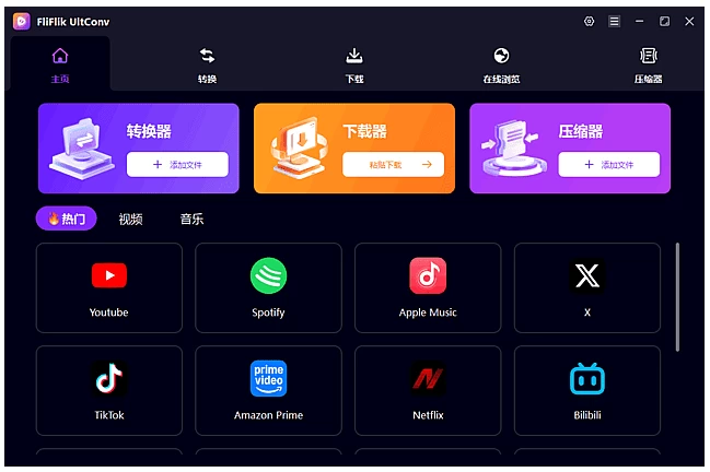 FliFlik UltConv 视频下载格式转换
