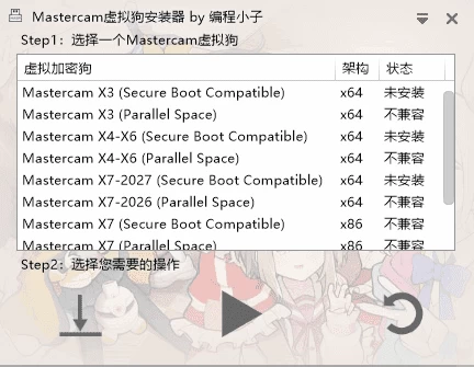 Mastercam虚拟狗安装器