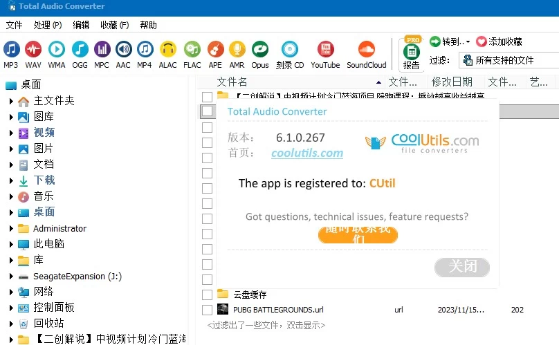 CoolUtils Audio 音频转换
