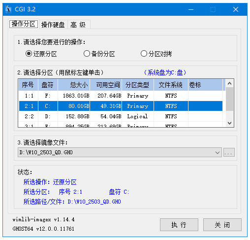 CGI-Plus CGI一键备份恢复工具 v6.0.0.6 中文绿色版