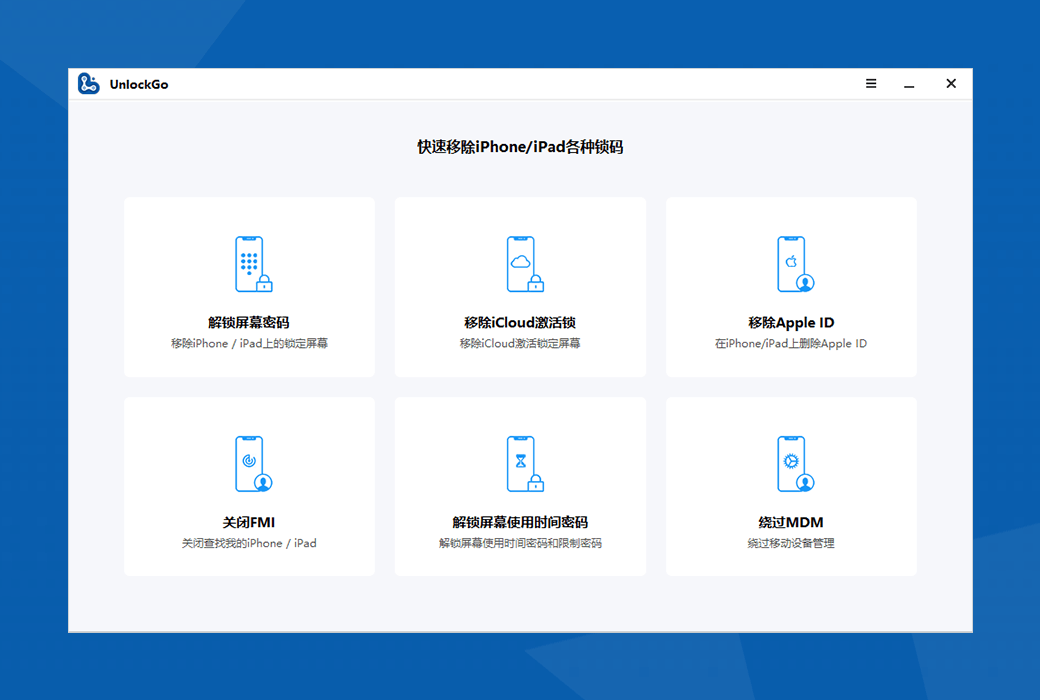 iToolab UnlockGo v6.3.2 iOS设备解锁工具