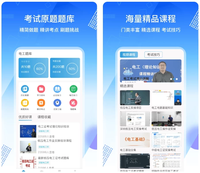 电工证考通