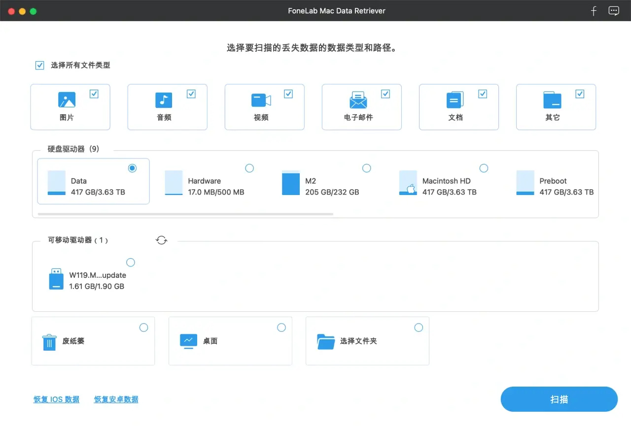 FoneLab Data Retriever v1.6.22 系统数据恢复工具