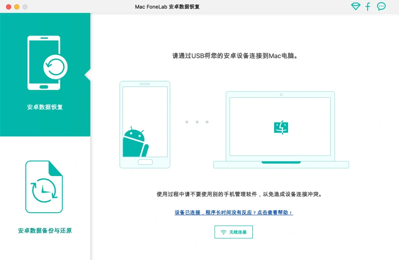 FoneLab Android Data Recovery v3.2.30 安卓手机数据恢复工具