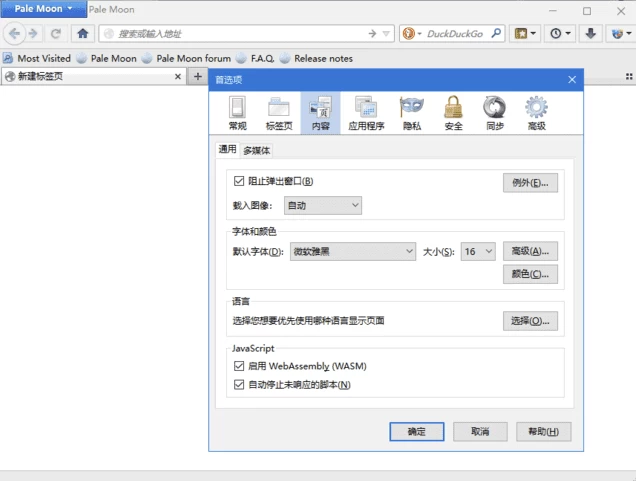 Pale Moon 定制优化火狐浏览器
