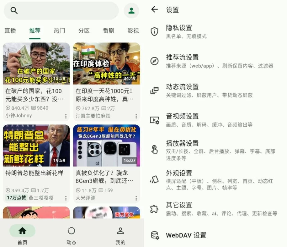 PiliNara 哔哩哔哩第三方客户端