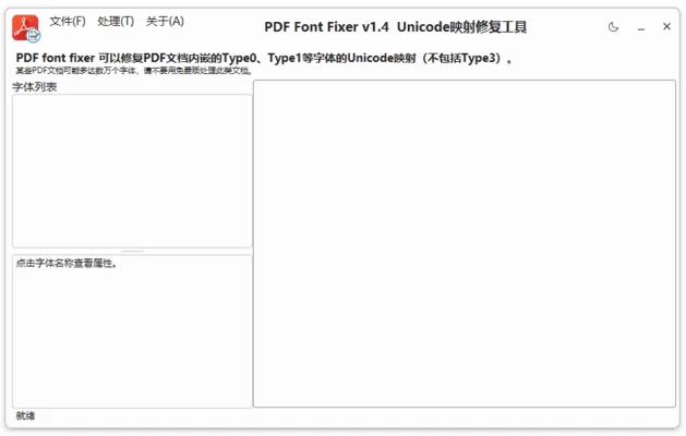 PDFontFixer PDF内嵌字体修复工具