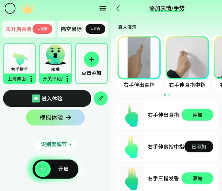 隔空操作手机软件