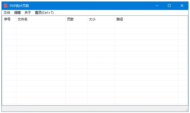 PdfPageCounter 统计PDF页数工具