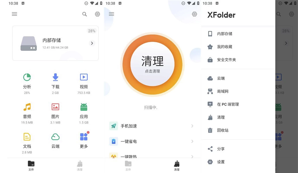 XFolder X文件管理器