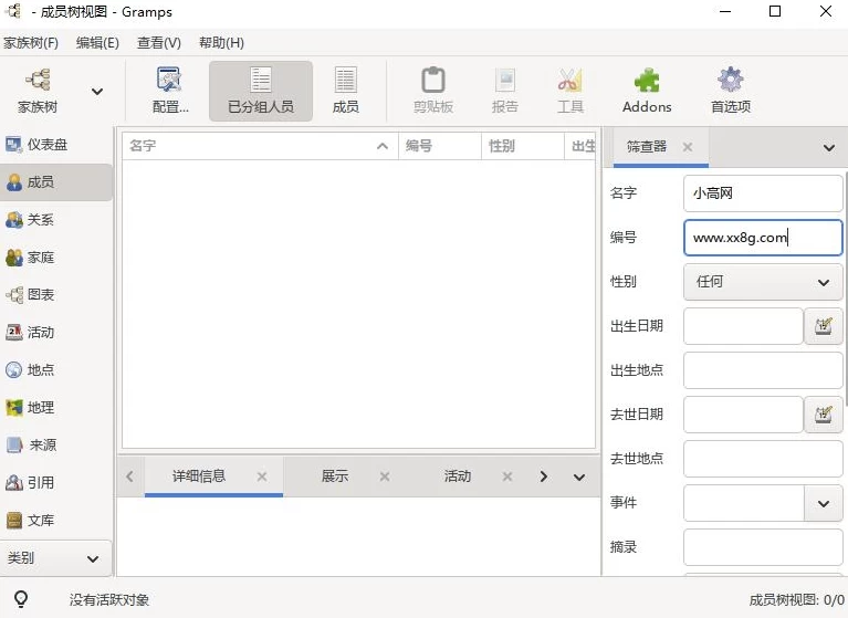 Gramps 家谱制作工具