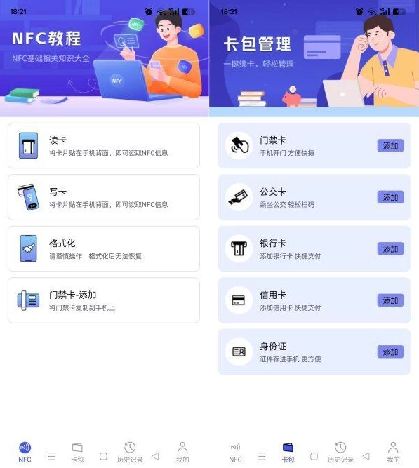 NFC万用读卡专家