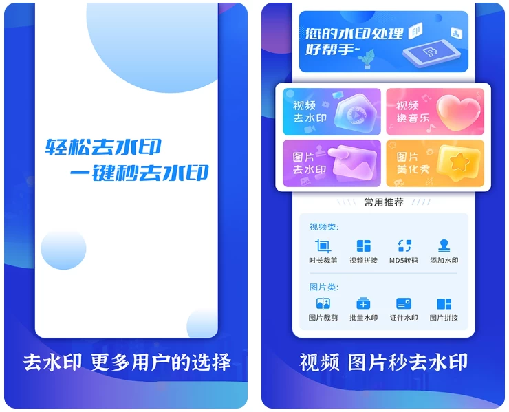 轻松去水印
