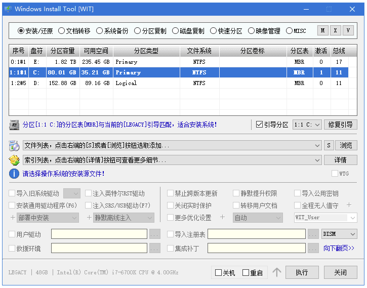 Windows Install Tool 25H2.1.0.0810 WIT系统安装工具中文绿色版