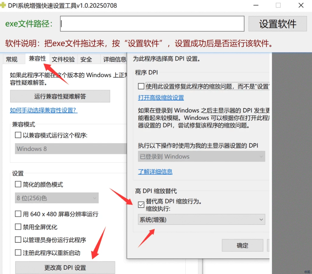 DPI系统增强快速设置工具