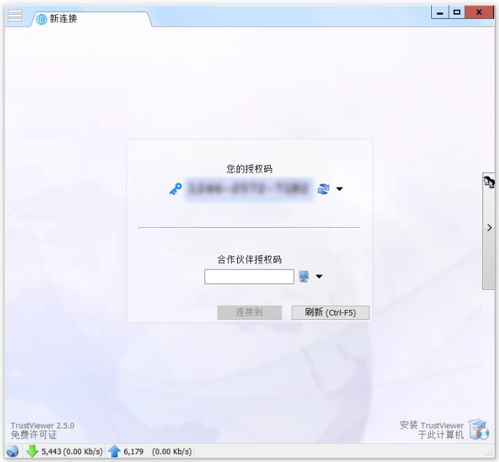 TrustViewer 远程协助软件