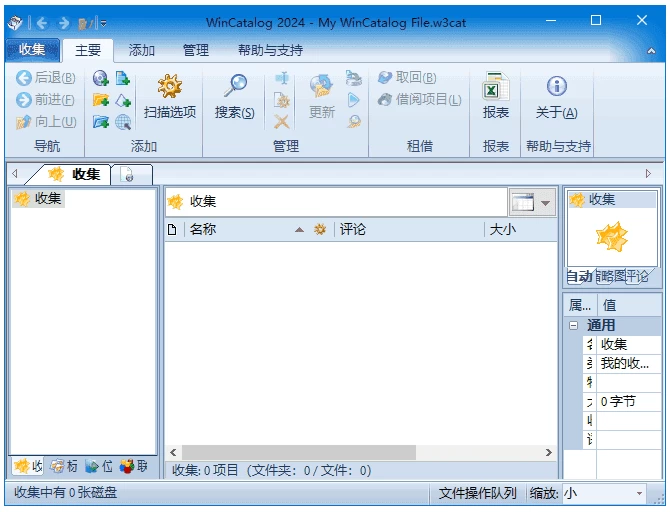 WinCatalog 文件索引工具