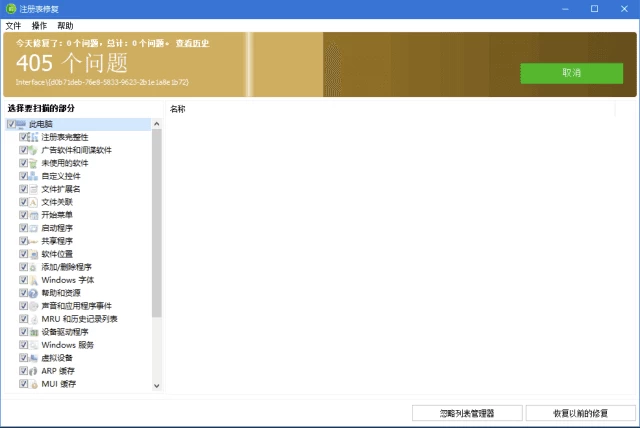 Glarysoft Registry Repair 注册表修复