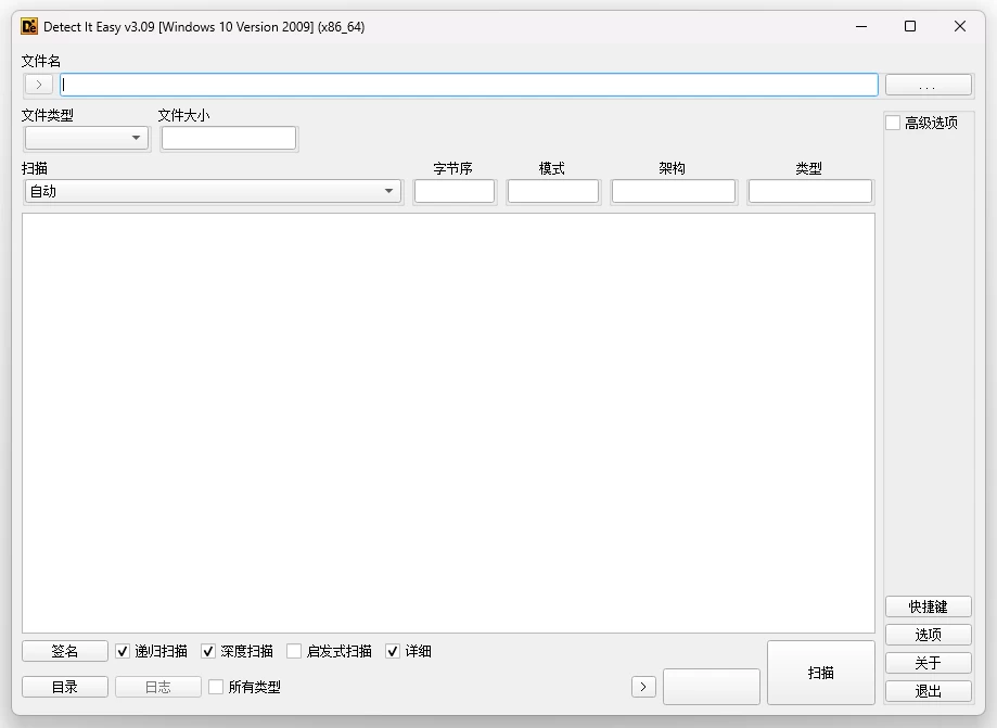 Detect It Easy 查壳工具