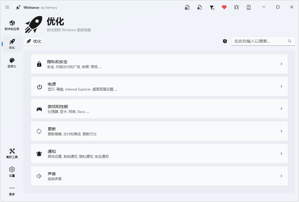 Winhance Windows增强实用程序 v26.04.17