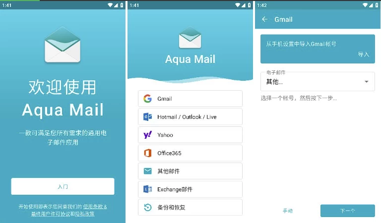 Aqua Mail Pro 邮件管理