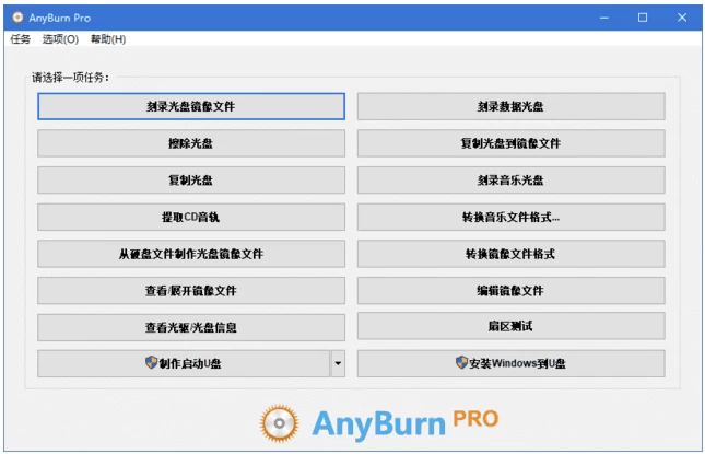 AnyBurn 多功能光盘刻录软件