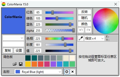 ColorMania 屏幕取色工具