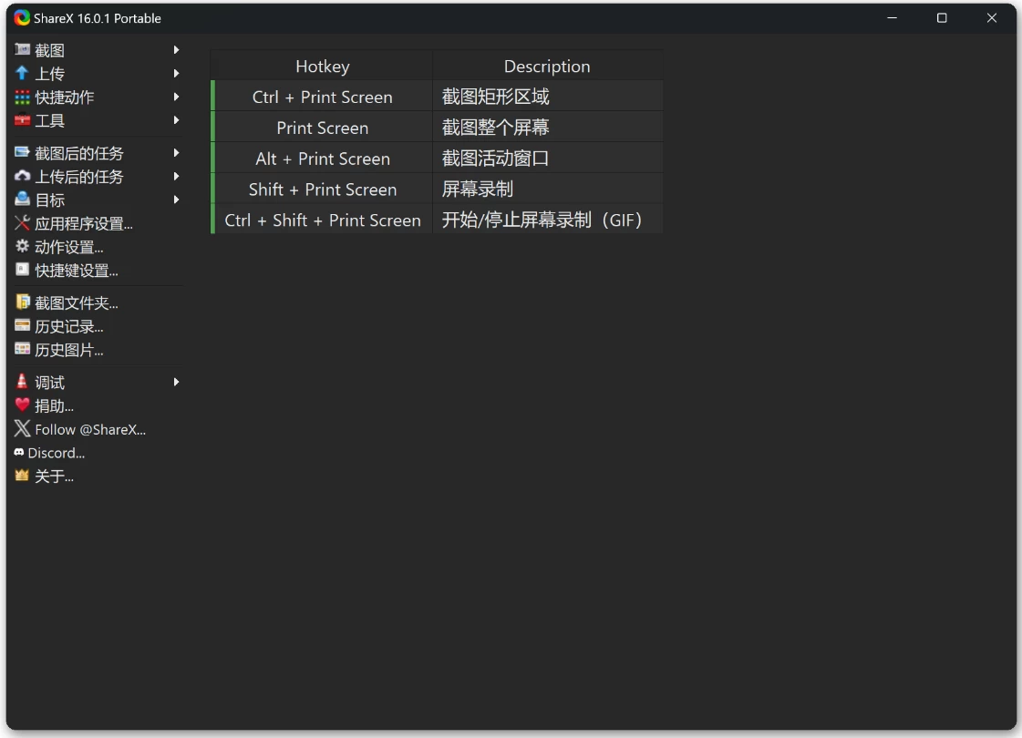 ShareX 全功能截图