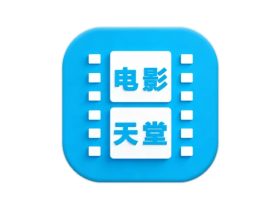 电影天堂 v8.0.1.8 去广告手机版