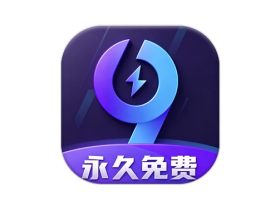 99手游加速 v2.1.4 永久免费版