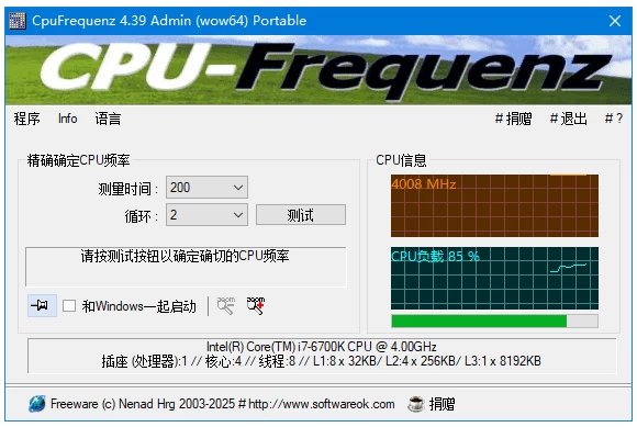 CpuFrequenz CPU运行频率检测工具