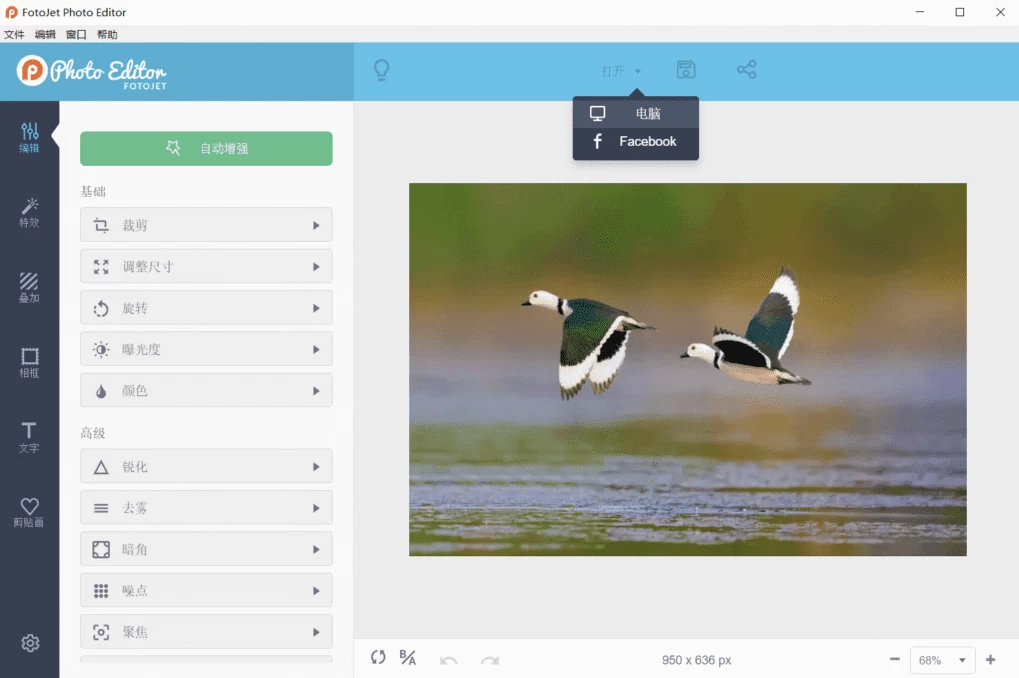 FotoJet Photo Editor 照片编辑器