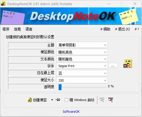 DesktopNoteOK 桌面便签便笺